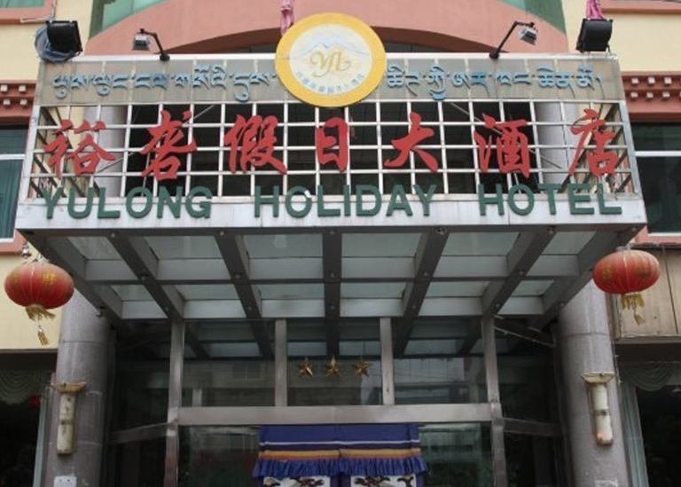 Facade of Tibet Yulong Holiday Hotel