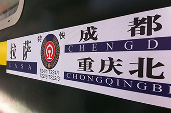 Chengdu and Chongqing Lhasa Trains